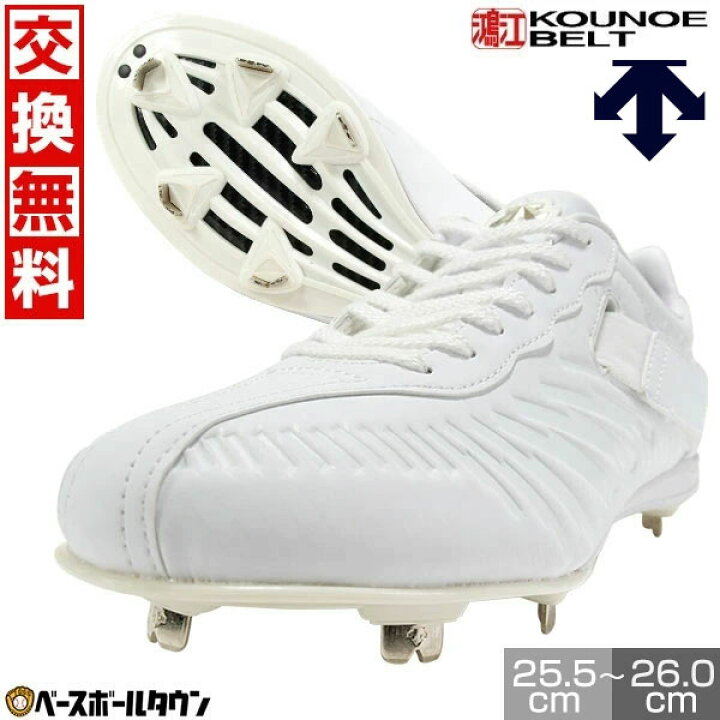 楽天市場】交換往復無料 野球 スパイク 金具 白 デサント DESCENTE 