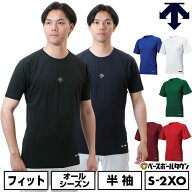 野球 アンダーシャツ 半袖 丸首 デサント DESCENTE 大人 アンダーウェア インナー インナー スポーツウェ…