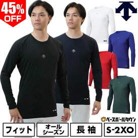 45％OFF 野球 アンダーシャツ 長袖 丸首 デサント DESCENTE 大人 アンダーウェア インナー インナー スポーツウェア Dスリットカット 吸汗 速乾 ストレッチ DB5SUD20M 一般 アンダーシャツ名入れ有料可(U)