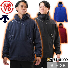 デサント フリース 野球 DESCENTE 防寒 刺繍 パーカー 大人用 メンズ レディース 冬用 ユニセックス スポーツ 軽量 保温 ジャケット 大きいサイズ 秋冬 長袖 人気 防風 ハーフジップ フード付き DBX-2360C ウェア刺繍有料可(W) 交換無料 【365日あす楽対応】