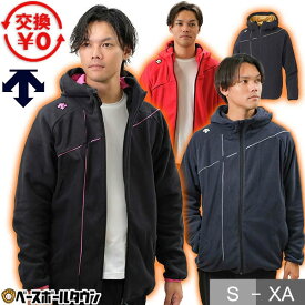 デサント フリース 野球 DESCENTE 防寒 刺繍 フルジップ パーカー 大人用 メンズ レディース 冬用 ユニセックス スポーツ 軽量 保温 ジャケット 大きいサイズ ウェア 秋冬 長袖 人気 防風 フード付き DBX-2660C ウェア刺繍有料可(W) 交換無料 【365日あす楽対応】