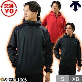 デサント フリース 野球 DESCENTE 防寒 刺繍 パーカー 大人用 メンズ レディース 秋冬 ユニセックス スポーツ 軽量 保温 ジャケット 大きいサイズ ウェア 長袖 人気 裏起毛 防風 ハーフジップ フード付き DBX-2760B ウェア刺繍有料可(W) 交換無料 【365日あす楽対応】