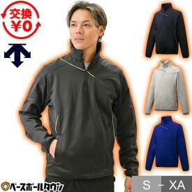 デサント フリース 野球 DESCENTE 防寒 刺繍 ジャケット 大人 メンズ レディース 冬用 ユニセックス スポーツ 軽量 保温 大きいサイズ ウェア 秋冬 暖かい トレーニング 長袖 人気 防風 ハーフジップ DBX-2762B ウェア刺繍可(W) 交換往復送料無料 【365日あす楽対応】