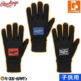 野球 フリースグローブ 防寒手袋 スマホ対応 ジュニア 裏起毛 ローリングス Rawlings 防寒グッズ 冬用 EAC15F06J 子供用 【365日あす楽対応】 楽天スーパーSALE RakutenスーパーSALE