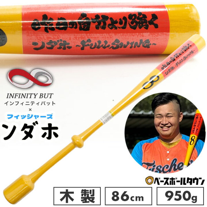 楽天市場】エイトベースボールアカデミー × フィッシャーズ ンダホ限定 