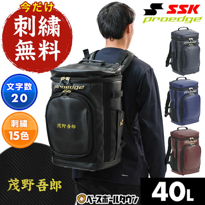 楽天市場】今だけ刺繍サービス 野球 リュック 40L 大容量 大型 SSK 