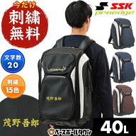 今だけ刺繍サービス 野球 リュック 40L 大容量 大型 SSK エスエスケイ プロエッジ バックパック バッグ 4…