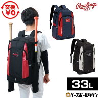 【交換往復送料無料】 野球 リュック 少年 ローリングス Rawlings ジュニアバックパック バット2本入れ …