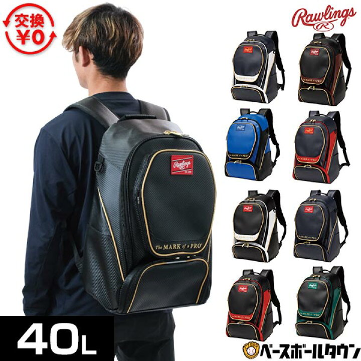 楽天市場】【交換往復送料無料】 野球 リュック 一般 ローリングス 