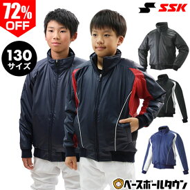 72％OFF 【130サイズ限定】 野球 グランドコート ジュニア SSK エスエスケイ フルジップ 中綿 蓄熱 グラウンドコート グラコン 防寒 冬用 アウター ジャケット 防寒 防風 保温 撥水 BWG1002J 【365日あす楽対応】