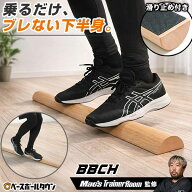 【レビューで6ヶ月保証】 野球 練習 バランスバー 100cm 木製 ブナ材 体幹トレーニング バランス感覚向上…