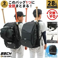【交換往復送料無料】防水(撥水加工)リュックカバー贈呈 野球 バックパック リュック BBCH オールイン デ…