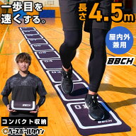 野球 アジリティ＆ステップワークマット 4.5m 自宅でフットワーク強化 室内・屋外対応 トレーニングラダ…
