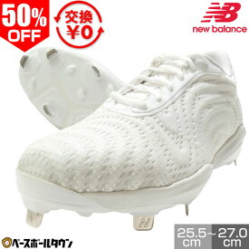 50％OFF 【25.5-27cm限定/交換往復送料無料】 野球 スパイク 金具 大人 白スパイク ニューバランス New Balance フューエルセル X FuelCell X 4040 v7 Metal クリーツ 高校野球対応 学生野球 部活 最強配送 AB4040W7 タフトー可 Pカバー(P革)加工可 【365日あす楽対応】