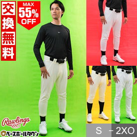 最大55％OFF 【在庫品限り】【交換往復送料無料】 ローリングス Rawlings ロングフィット 4D+PLUS ウルトラハイパーストレッチパンツ 野球 大人 ユニフォーム 一般 APP12S 練習着 APP12S01-NN 野球ズボン ネーム入れ 加工可能(U) 【365日あす楽対応】