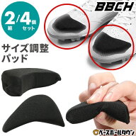 つま先サイズ調整パッド 2組・4個セット 野球 スパイク トレーニングシューズ クッション サイズ調節 サ…