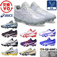 【交換往復送料無料】 野球 スパイク ポイント ジュニア 大人 一般 アシックス ASICS スターシャイン3 紐…