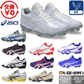 【交換往復送料無料】 野球 スパイク ポイント ジュニア 大人 一般 アシックス ASICS スターシャイン3 紐 幅普通(2E相当) 軽量 小学生 中学生 高校生 学童 部活 クラブチーム プラスチック 1123A033 タフトー可 Pカバー(P革)加工可 【365日あす楽対応】