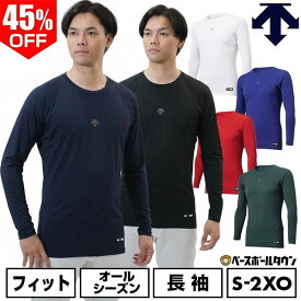 45％OFF 野球 アンダーシャツ 長袖 丸首 デサント DESCENTE 大人 アンダーウェア インナー インナー スポーツウェア Dスリットカット 吸汗 速乾 ストレッチ DB5SUD20M 一般 アンダーシャツ名入れ有料可(U) 楽天スーパーSALE RakutenスーパーSALE