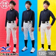 【交換往復送料無料】ミズノ MIZUNO 野球 ユニフォームパンツ ジュニア 選べる3タイプ 練習着 レギュラー…