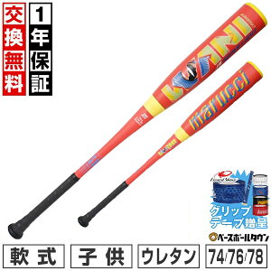 �y�O���b�v�e�[�v����z�y1�N�ۏ؁��������������z marucci ���j�N���b�V���[ �W���j�A �X�[�p�[���C�g �싅 �o�b�g � �E���^�� ���N �}���` �}���[�` �}���b�` ���w�Z ��w�N 74cm 510g 76cm 52