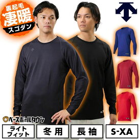 野球 裏起毛 アンダーシャツ 冬用 大人 長袖 丸首 ゆったり デサント DESCENTE STD-657B メンズ レディース 兼用 保温性 大きいサイズ 軽量 暖かい 冬対策 下着 トップス 防風 防寒 インナー スポーツウェア アンダーシャツ名入れ有料可(U) 【365日あす楽対応】