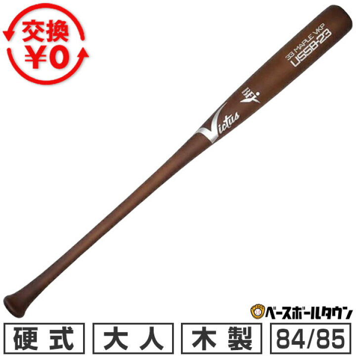 楽天市場】【交換送料無料】 野球 硬式木製バット メイプル ヴィクタス 