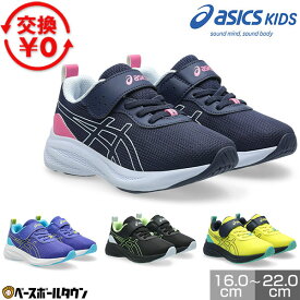 【交換往復送料無料】 アシックス ASICS レーザービーム MP-MG-PS 1154A221 キッズ スニーカー ゴムヒモ＋1本ベルト 男の子 女の子 シューズ 子供靴 運動靴 通学靴 軽量 消臭 ベルクロ ジュニア 通園 通学 【365日あす楽対応】