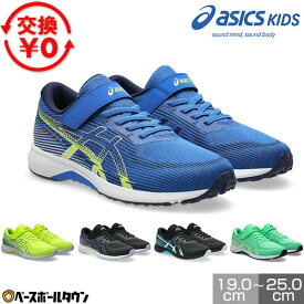 【交換往復送料無料】 アシックス ASICS レーザービーム RK-MG 1154A223 キッズ スニーカー ゴムヒモ＋1本ベルト 男の子 女の子 シューズ 子供靴 運動靴 通学靴 軽量 消臭 小学生 ジュニア 通園 通学 ベルクロ 【365日あす楽対応】
