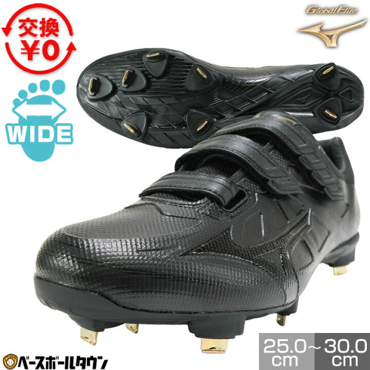 楽天市場】交換往復無料 野球 スパイク 金具 黒 ミズノ MIZUNO 