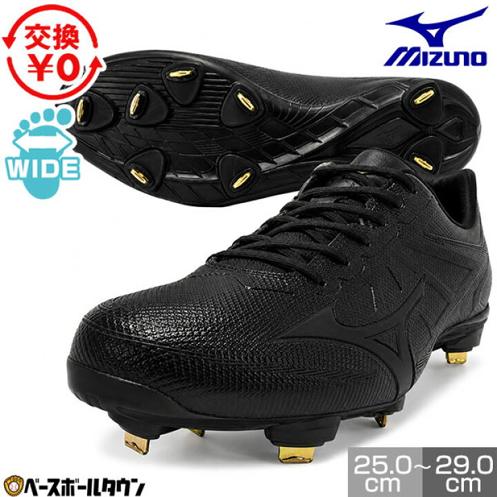 楽天市場】交換往復無料 野球 スパイク 金具 大人 黒 ミズノ MIZUNO 