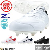 【交換送料無料】 野球 スパイク 金具 ジュニア 大人 白 黒あり ミズノ MIZUNO 野球 ライトレボバディー2…