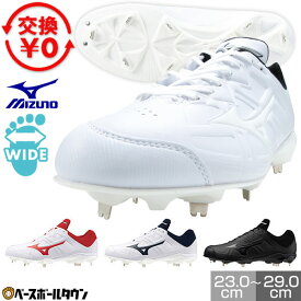 【交換送料無料】 野球 スパイク 金具 ジュニア 大人 白 黒あり ミズノ MIZUNO 野球 ライトレボバディー2 白スパイク 3E ワイド 11GM2326 少年野球 中学野球 小学生 中学生 高校生 学童 部活 クラブチーム タフトー可 Pカバー(P革)加工可 最強翌日配送