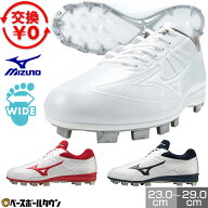 【交換往復送料無料】 野球 スパイク ポイント ミズノ MIZUNO ライトレボバディー∞ ワイド ジュニア 大…