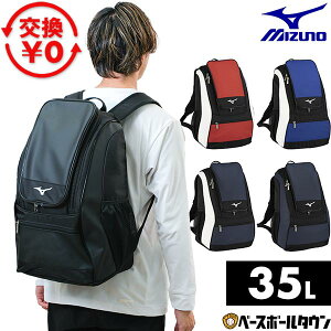 ミズノ 野球バッグ バックパック」の人気商品一覧 | 安い商品を通販 