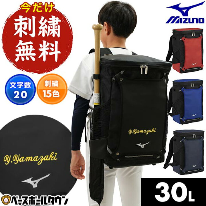 楽天市場】今だけ刺繍サービス 野球 リュック ジュニア 約30L 大容量 