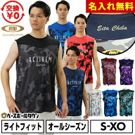 【交換往復送料無料】名入れマーキング加工無料 野球 アンダーシャツ ノースリーブ 丸首 ゆったり アクテ…