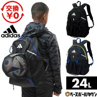 【365日出荷】 【交換往復送料無料】 リュック 24L アディダス adidas サッカー ボール用デイパック 大容…