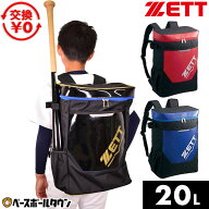 【交換往復送料無料】 野球 リュック ZETT ゼット 少年用デイパック 約20L BA1523 野球バック 野球バッグ…
