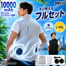 【365日出荷】 エアロクールベスト 空調ベスト バッテリー ファンセット 空調ウェア 空調作業服 メンズ レディース 男女兼用 大きい モバイルバッテリー付き ファンベスト エアコン服 冷却 冷感 夏 夏用 服 涼しい 快適 作業服 監督 コーチ 審判 BBCH