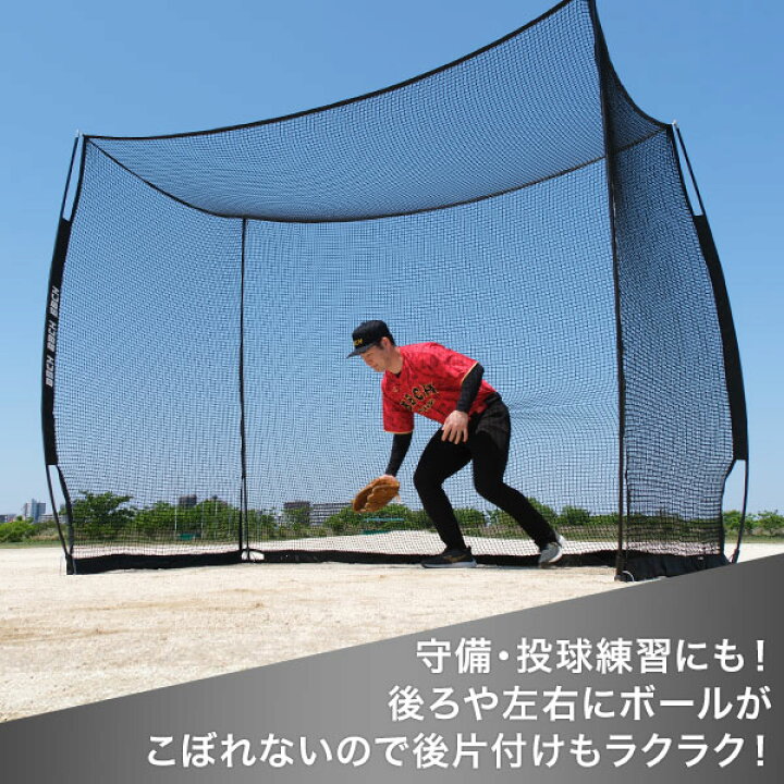 楽天市場】野球 練習 バッティングゲージ ネット 3×2.4×1.5m 硬式 軟式 