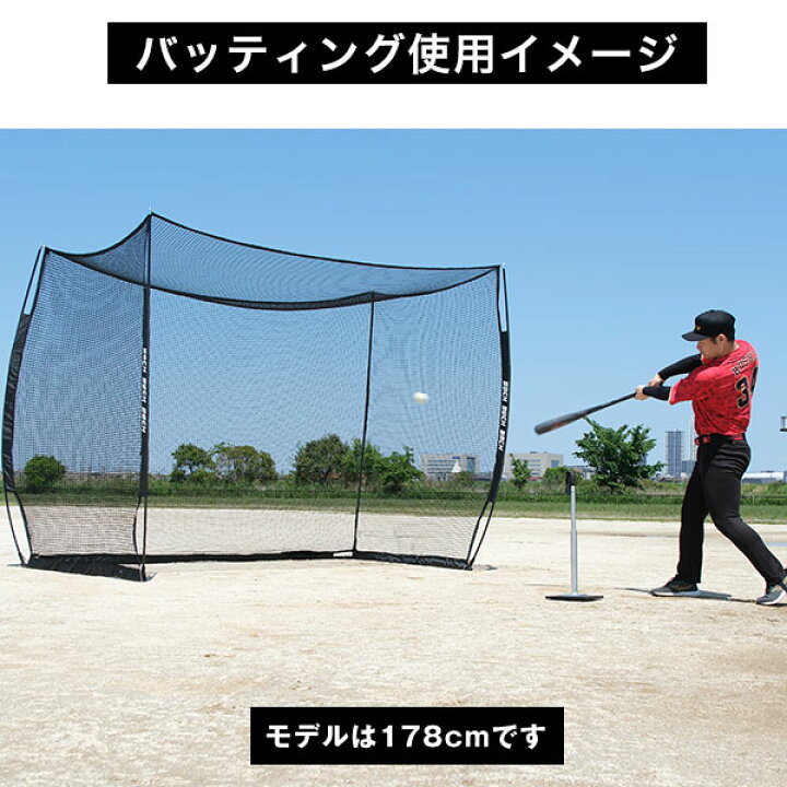 楽天市場】野球 練習 バッティングゲージ ネット 3×2.4×1.5m 硬式 軟式 