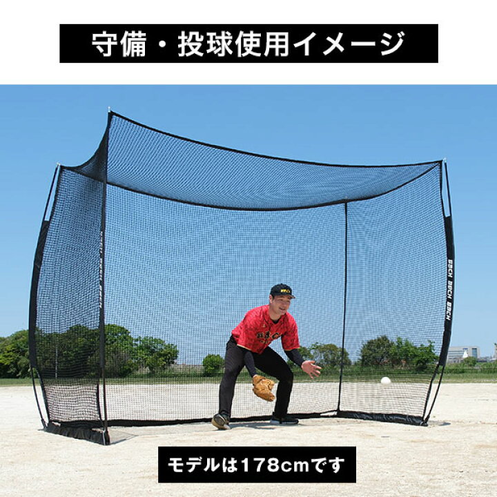 楽天市場】野球 練習 バッティングゲージ ネット 3×2.4×1.5m 硬式 軟式 