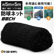 野球 練習 防球ネット 約5×5m カラビナ×4 ゴムフック×12個付き バッティング ネット 庭 自作 防球 折…