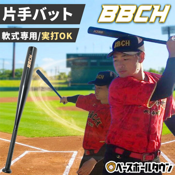 楽天市場】野球 練習 片手バット トレーニングバット アルミバット 