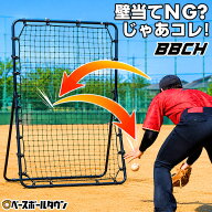 野球 守備 練習 ネット リバウンドマスター 硬式 軟式 ソフトボール対応 高さ140×横幅91cm リバウンドネ…