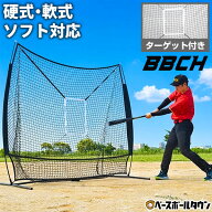 野球 練習 ネット 硬式 軟式M号・J号 ソフトボール対応 2.1×2.1m 大型 バッティングネット 投球ターゲッ…