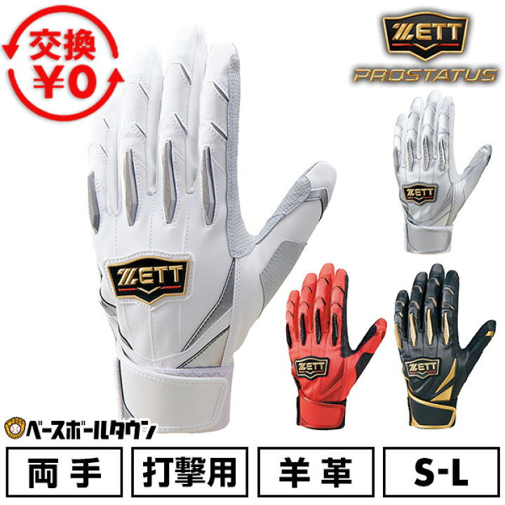 楽天市場】【交換送料無料】 野球 バッティンググローブ 白 両手 大人 