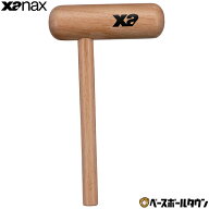 野球 XANAX ザナックス グラブハンマー グローブハンマー 木製 トンカチ型 保型用品 メンテナンス用品 BG…