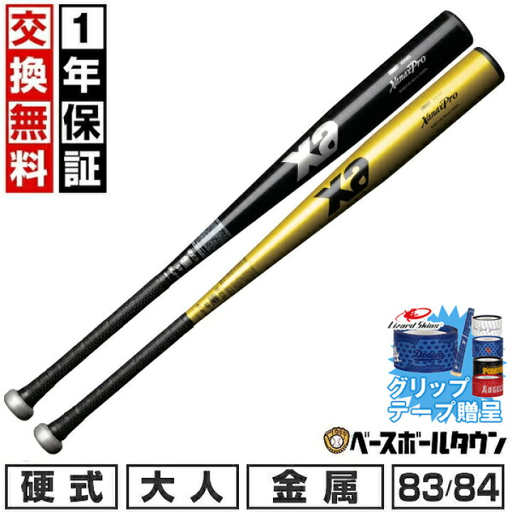 楽天市場】【グリップテープ贈呈】【1年保証＆交換送料無料】 野球 